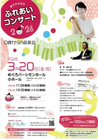 ふれあい26チラシ　表